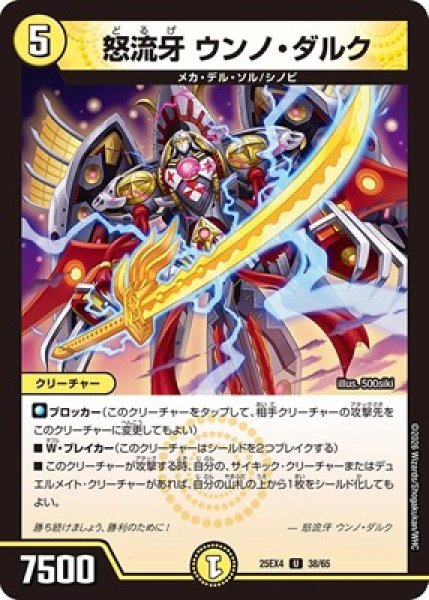 画像1: 《怒流牙 ウンノ・ダルク》（38/65） (1)