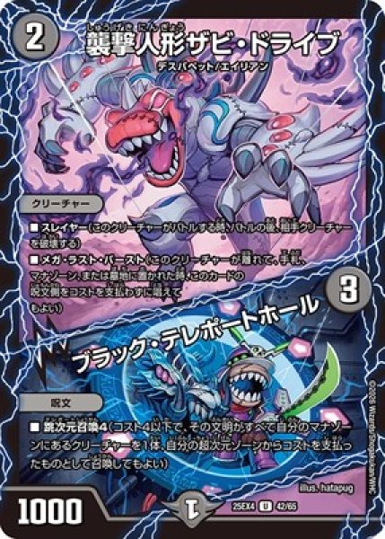 画像1: 《襲撃人形ザビ・ドライブ／ブラック・テレポートホール》（42/65） (1)