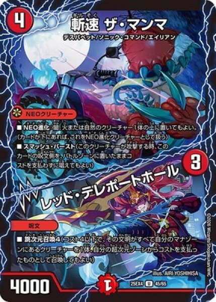 画像1: 《斬速 ザ・マンマ／レッド・テレポートホール》（45/65） (1)