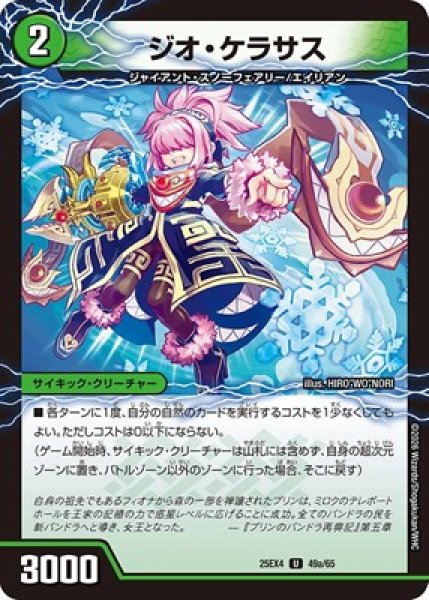 画像1: 《ジオ・ケラサス》（49a/65）/《GQ 笑沙-4》（49b/65） (1)