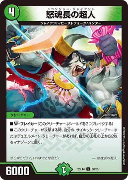 画像1: 《怒魂長の超人》（50/65） (1)