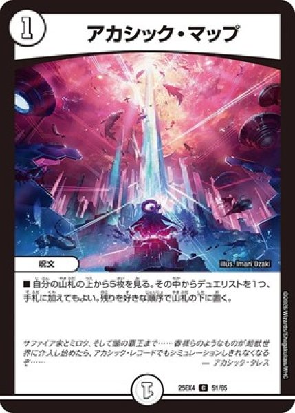 画像1: 《アカシック・マップ》（51/65） (1)