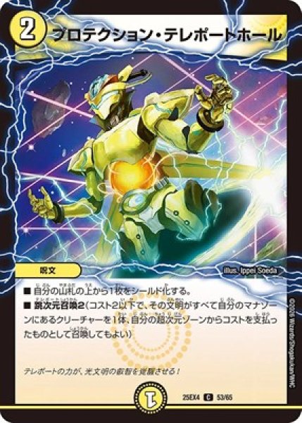 画像1: 《プロテクション・テレポートホール》（53/65） (1)