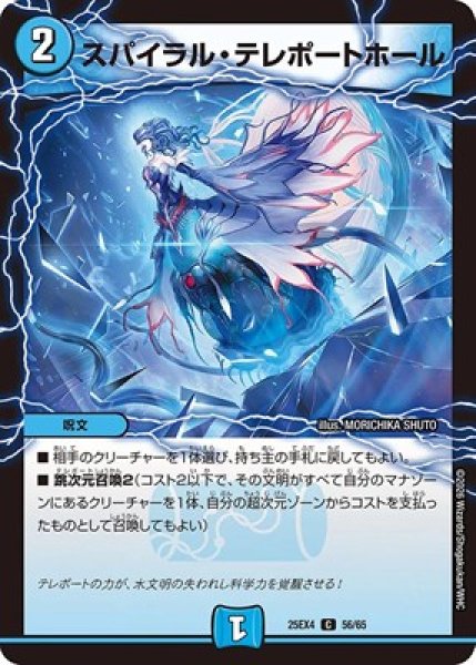 画像1: 《スパイラル・テレポートホール》（56/65） (1)