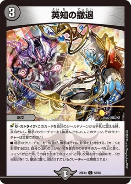 画像1: 《英知の撤退》（58/65） (1)