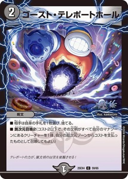 画像1: 《ゴースト・テレポートホール》（59/65） (1)