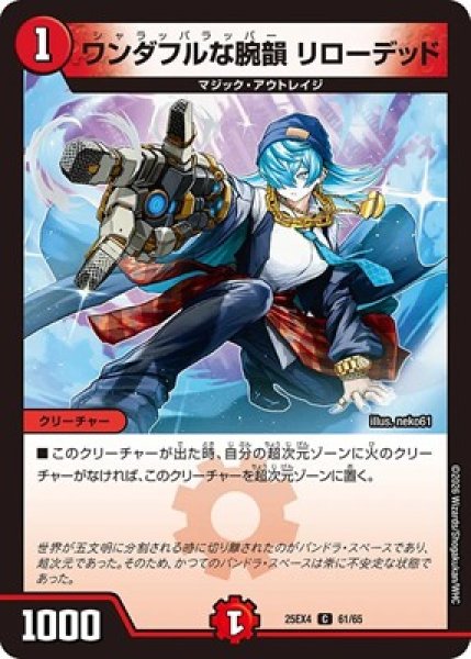 画像1: 《ワンダフルな腕韻 リローデッド》（61/65） (1)