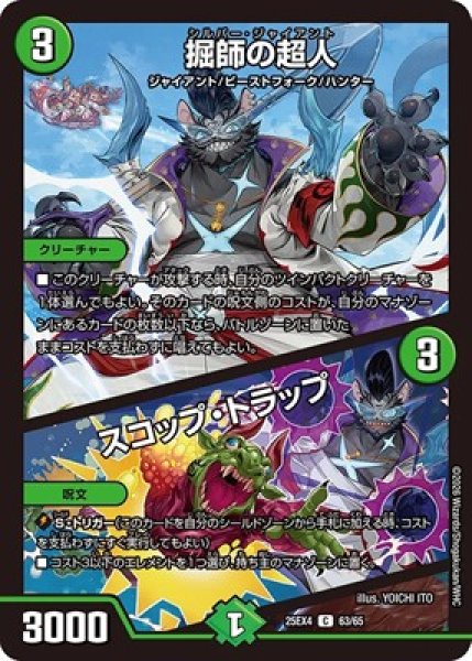 画像1: 《掘師の超人／スコップ・トラップ》（63/65） (1)