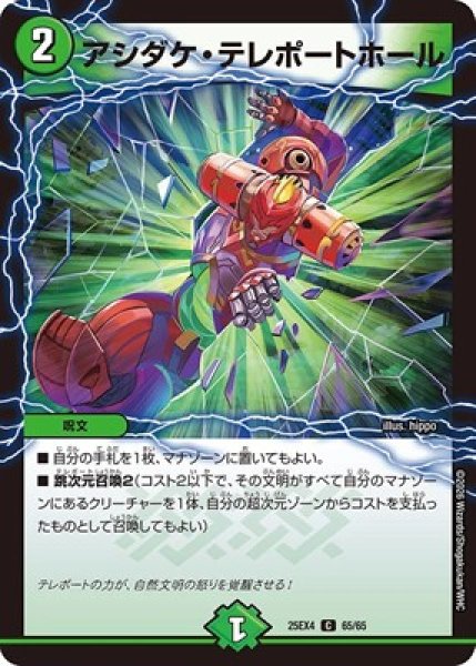 画像1: 《アシダケ・テレポートホール》（65/65） (1)