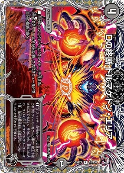 画像1: 《Dの終断 ドルマゲドン・エリア》（T4/T30） (1)