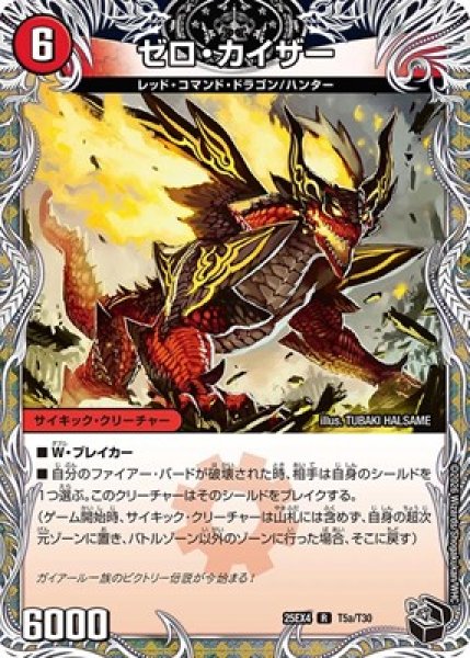 画像1: 《ゼロ・カイザー》（T5a/T30）/《零戦ガイアール・ゲキドラゴン》（T5b/T30） (1)