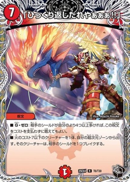 画像1: 《「ひっくり返したれやぁぁぁ!!」》（T6/T30） (1)