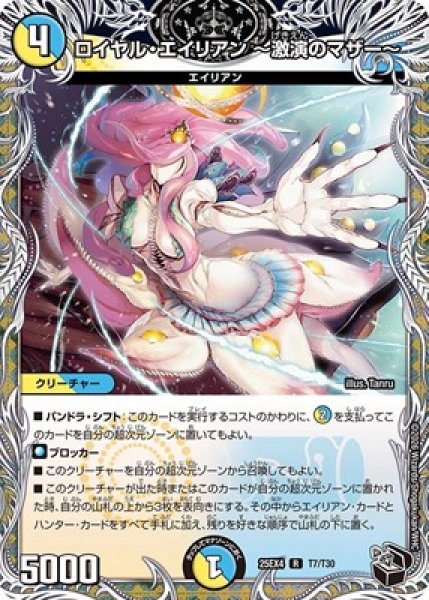 画像1: 《ロイヤル・エイリアン ?激演のマザー?》（T7/T30） (1)