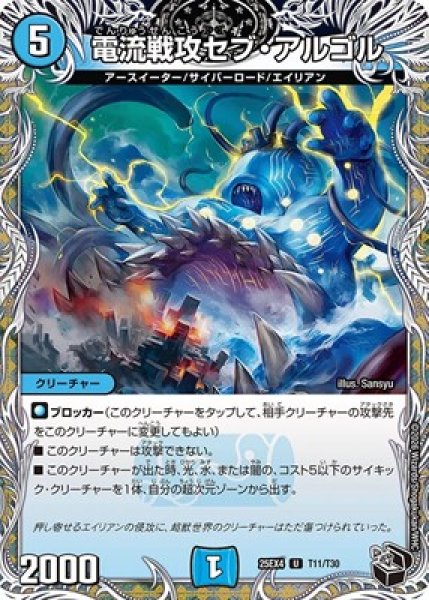 画像1: 《電流戦攻セブ・アルゴル》（T11/T30） (1)