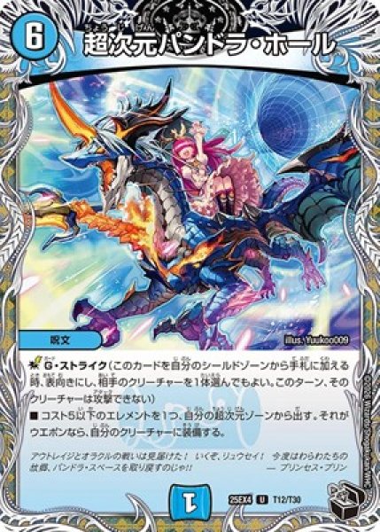 画像1: 《超次元パンドラ・ホール》（T12/T30） (1)