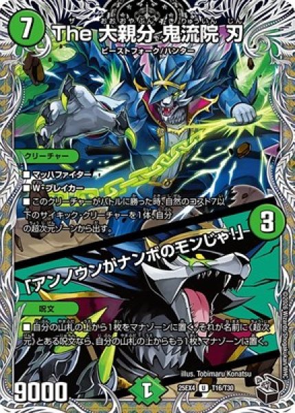 画像1: 《The 大親分 鬼流院 刃／「アンノウンがナンボのモンじゃ！」》（T16/T30） (1)