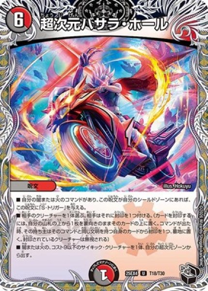 画像1: 《超次元バサラ・ホール》（T18/T30） (1)