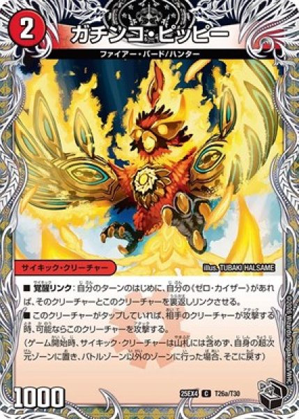 画像1: 《ガチンコ・ピッピー》（T26/T30）/《零戦ガイアール・ゲキドラゴン》（T26b/T30） (1)