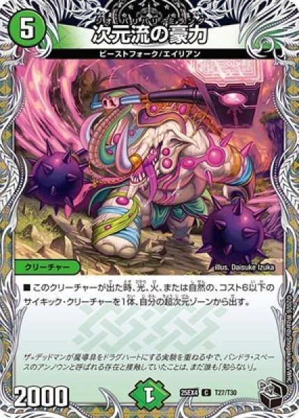 画像1: 《次元流の豪力》（T27/T30） (1)