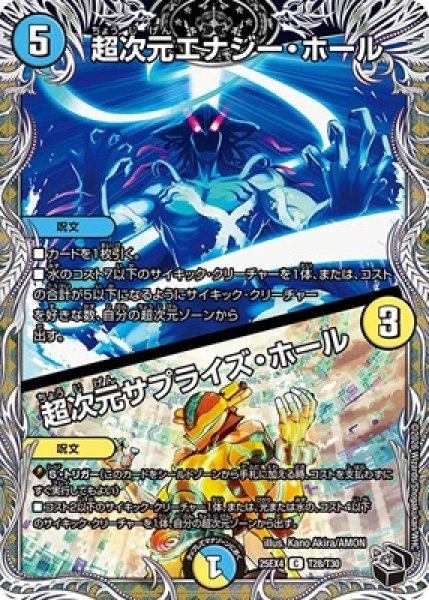 画像1: 《超次元エナジー・ホール／超次元サプライズ・ホール》（T28/T30） (1)