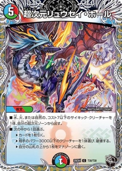 画像1: 《超次元リュウセイ・ホール》（T30/T30） (1)