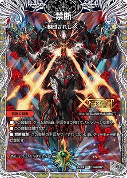 画像1: 《禁断 〜封印されしX〜》（TR4a/TR21）/《伝説の禁断 ドキンダムX》（TR4b/TR21） (1)