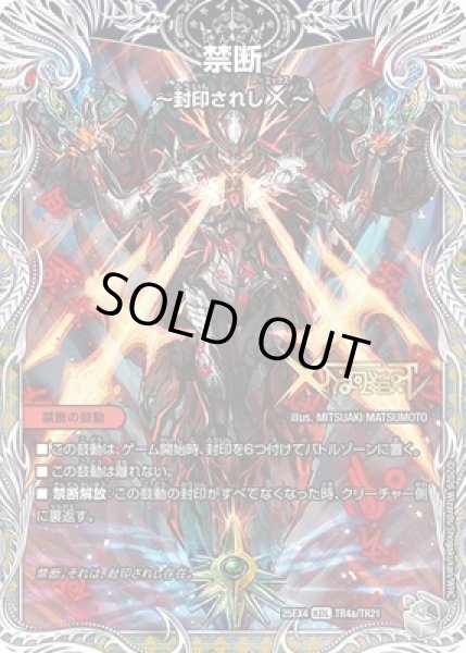 画像1: 《禁断 〜封印されしX〜》（TR4a/TR21）/《伝説の禁断 ドキンダムX》（TR4b/TR21） (1)