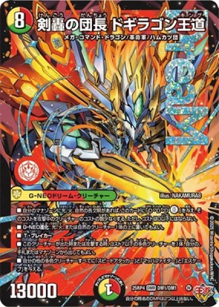 画像1: 《剣轟の団長 ドギラゴン王道》（DM1/DM1） (1)