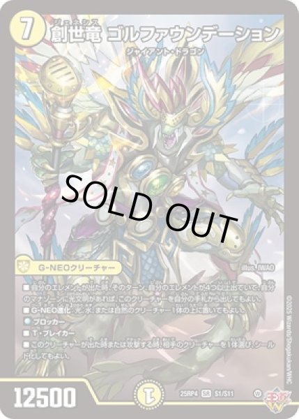 画像1: 《創世竜 ゴルファウンデーション》（S1/S11） (1)