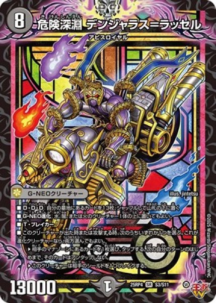 画像1: 《危険深淵 デンジャラス＝ラッセル》（S3/S11） (1)