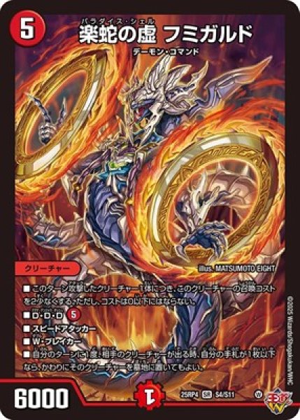 画像1: 《楽蛇の虚 フミガルド》（S4/S11） (1)