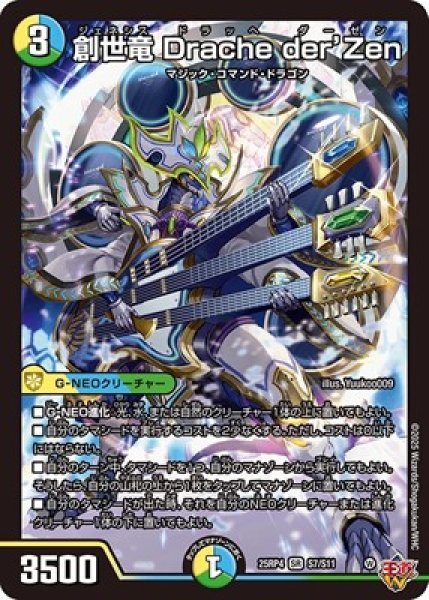 画像1: 《創世竜 Drache der'Zen》（S7/S11） (1)