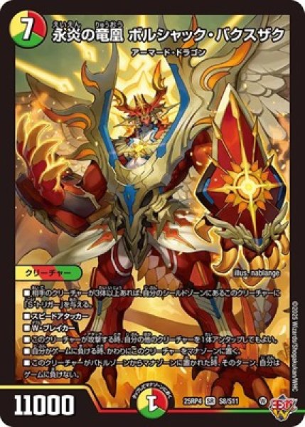 画像1: 《永炎の竜凰 ボルシャック・バクスザク》（S8/S11） (1)