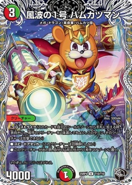 画像1: 《風波の1号 ハムカツマン》（T10/T10） (1)