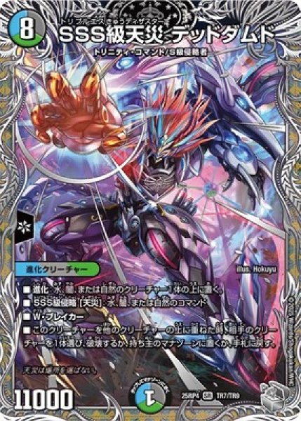 画像1: 《SSS級天災 デッドダムド》（TR7/TR9） (1)