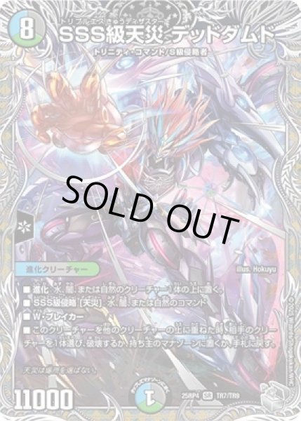 画像1: 《SSS級天災 デッドダムド》（TR7/TR9） (1)