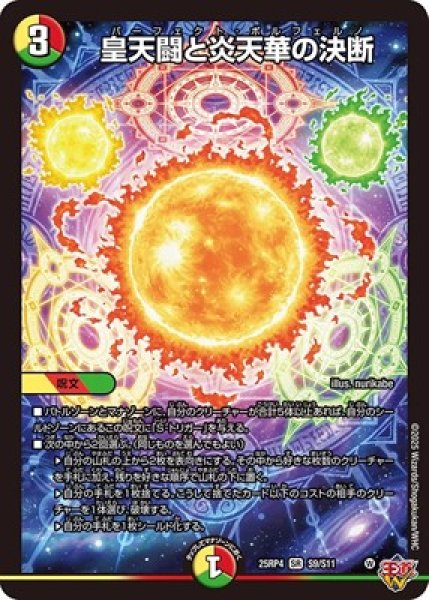 画像1: 《皇天闘と炎天華の決断》（S9/S11） (1)