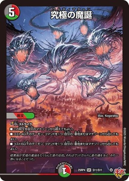 画像1: 《究極の魔誕》（S11/S11） (1)