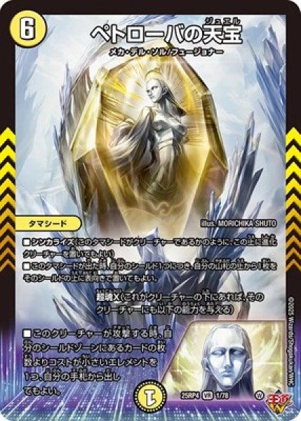 画像1: 《ペトローバの天宝》（1/78） (1)