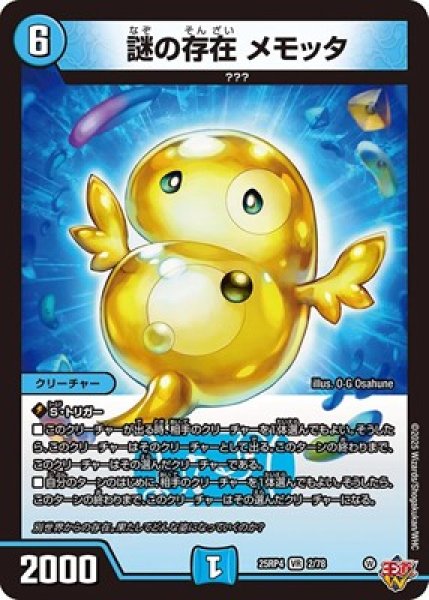 画像1: 《謎の存在 メモッタ》（2/78） (1)