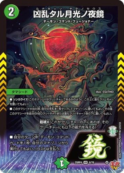 画像1: 《凶乱タル月光ノ夜鏡》（8/78） (1)