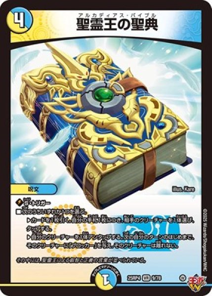 画像1: 《聖霊王の聖典》（9/78） (1)