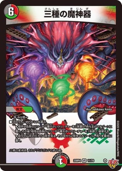 画像1: 《三種の魔神器》（11/78） (1)
