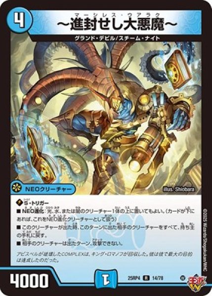 画像1: 《〜進封せし大悪魔〜》（14/78） (1)