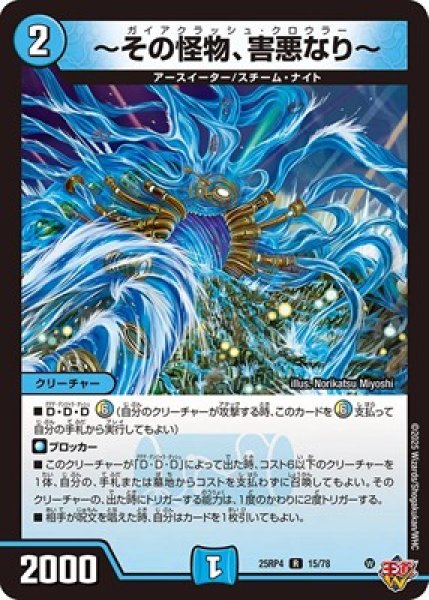 画像1: 《〜その怪物、害悪なり〜》（15/78） (1)