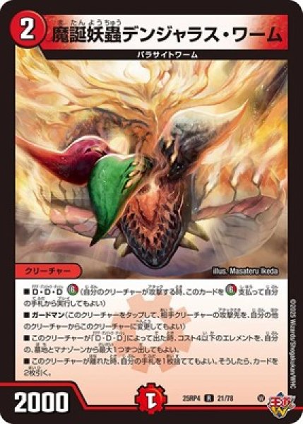 画像1: 《魔誕妖蟲デンジャラス・ワーム》（21/78） (1)