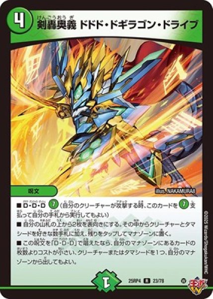 画像1: 《剣轟奥義 ドドド・ドギラゴン・ドライブ》（23/78） (1)