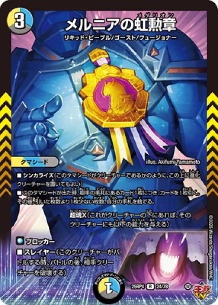 画像1: 《メルニアの虹勲章》（24/78） (1)