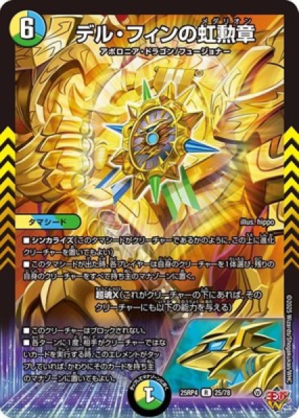 画像1: 《デル・フィンの虹勲章》（25/78） (1)