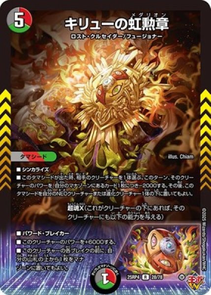 画像1: 《キリューの虹勲章》（28/78） (1)